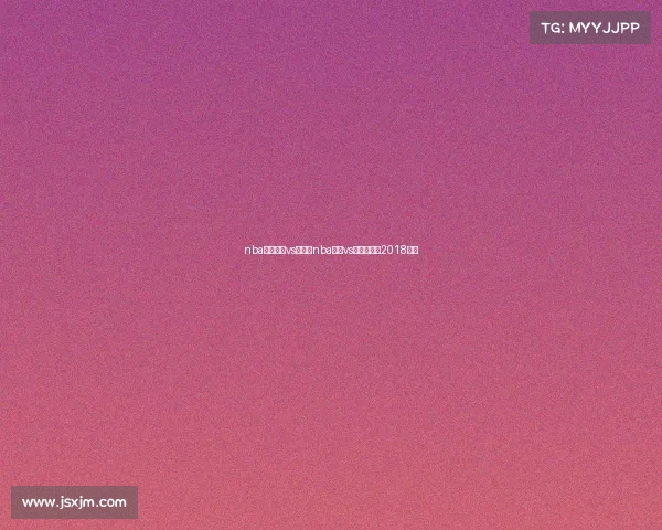 nba赛事雷霆vs火箭—nba雷霆vs火箭常规赛2018回放