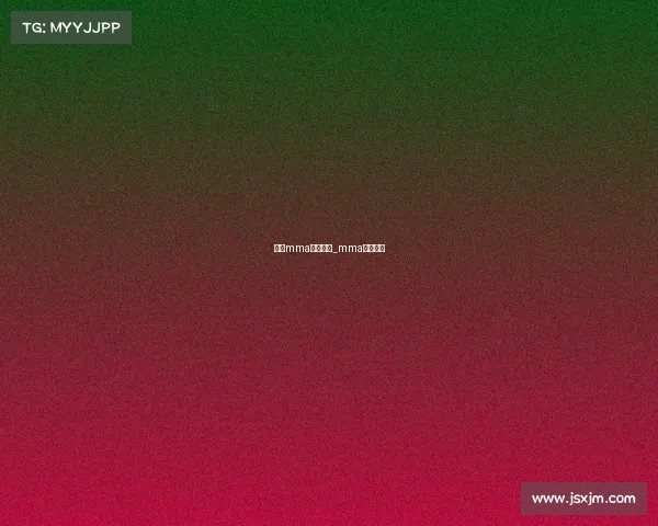 国内mma赛事排行_mma比赛时间